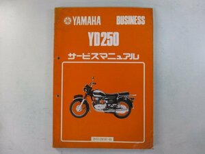 YD250 サービスマニュアル ヤマハ 正規 中古 バイク 整備書 2HV-000101希少です MG 車検 整備情報