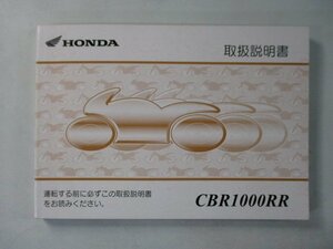 CBR1000RR 取扱説明書 ホンダ 正規 中古 バイク 整備書 SC57 or 車検 整備情報