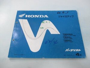 ジャイロアップ パーツリスト 4版 ホンダ 正規 中古 バイク 整備書 TB50 M TA01-110 120 150 160 車検 パーツカタログ 整備書