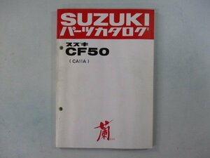 蘭 パーツリスト スズキ 正規 中古 バイク 整備書 CA11A ラン RAN CF50 CF50D CF50DG 車検 パーツカタログ 整備書