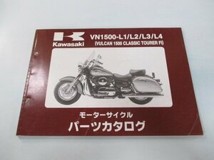 バルカン1500クラシックツアラーFi パーツリスト カワサキ 正規 中古 バイク 整備書 VN1500-L1 L2 L3 L4 VNT50AE VNT50G