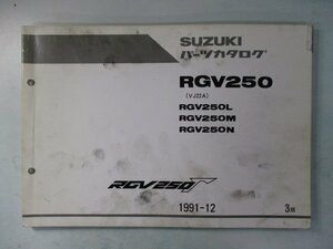 RGV250ガンマ パーツリスト 3版 スズキ 正規 中古 バイク 整備書 VJ22A RGV250L RGV250M RGV250N rr 車検 パーツカタログ 整備書