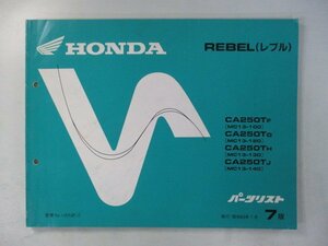 レブル250 パーツリスト 7版 ホンダ 正規 中古 バイク 整備書 CA250T MC13-100 120 130 140 REBEL 車検 パーツカタログ 整備書