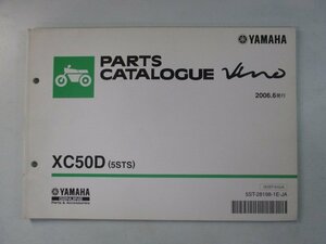 ビーノ パーツリスト 1版 ヤマハ 正規 中古 バイク 整備書 XC50D 5STS SA26J VINO NY 車検 パーツカタログ 整備書