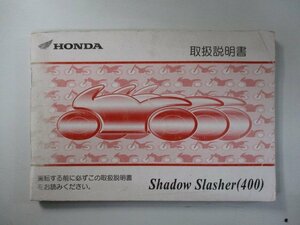  Shadow Slasher 400 owner manual Honda regular used bike service book NC40 ShadowSlasher wp vehicle inspection "shaken" maintenance information 