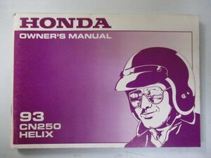 CN250 取扱説明書 ホンダ 正規 中古 バイク 整備書 ヘリックス フュージョン XG 車検 整備情報