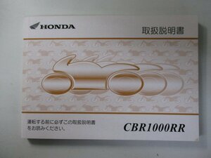 CBR1000RR 取扱説明書 ホンダ 正規 中古 バイク 整備書 SC57 or 車検 整備情報