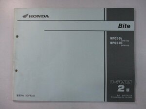 バイト パーツリスト 2版 ホンダ 正規 中古 バイク 整備書 AF59-100 110 Wt 車検 パーツカタログ 整備書