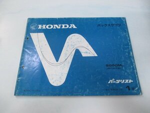 パックスクラブ パーツリスト 1版 ホンダ 正規 中古 バイク 整備書 AF14-130 WV 車検 パーツカタログ 整備書