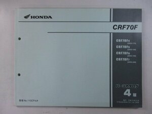 CRF70F パーツリスト 4版 ホンダ 正規 中古 バイク 整備書 DE02-170 180 190 200 整備に 車検 パーツカタログ 整備書