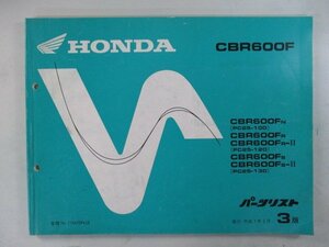 CBR600F パーツリスト 3版 ホンダ 正規 中古 バイク 整備書 PC25 整備に役立ちます ui 車検 パーツカタログ 整備書