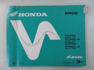 ブロス400 ブロス650 パーツリスト 3版 ホンダ 正規 中古 バイク 整備書 NC25-100 105 RC31-100 105 NT400 NT650