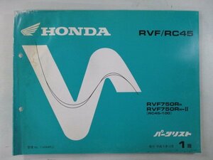 RVF750R パーツリスト 1版 正規 中古 バイク 整備書 RC45 MW4 整備に役立ちます YC 車検 パーツカタログ 整備書