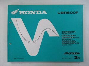 CBR600F パーツリスト 3版 ホンダ 正規 中古 バイク 整備書 PC25 整備に役立ちます Id 車検 パーツカタログ 整備書