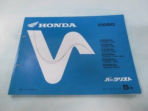 ベンリィCD50 パーツリスト 5版 ホンダ 正規 中古 バイク 整備書 CD50Z E F H N P 車検 パーツカタログ 整備書