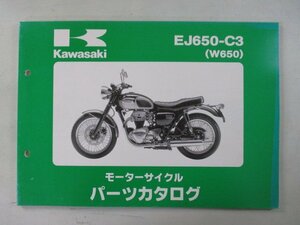 W650 パーツリスト カワサキ 正規 中古 バイク 整備書 EJ650-C3整備に役立ちます hA 車検 パーツカタログ 整備書