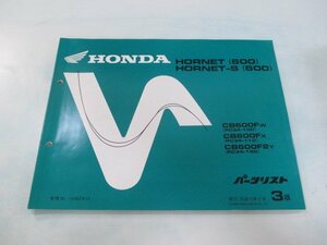 ホーネット600 S パーツリスト 3版 ホンダ 正規 中古 バイク 整備書 PC34-100 110 150 xA 車検 パーツカタログ 整備書