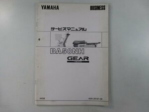 ギア サービスマニュアル 補足版 ヤマハ 正規 中古 バイク 整備書 BA50NH配線図有り xY 車検 整備情報