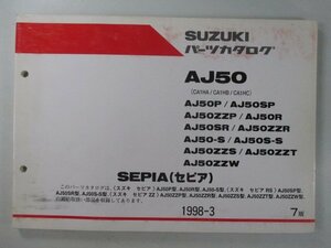 セピア パーツリスト 7版 AJ50 P SP ZZP R SR ZZR S S-S ZZS ZZT ZZW CA1HA B C スズキ 正規 中古 バイク 整備書 AJ50 P SP ZZP R～ CA1HA