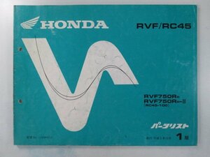 RVF750R パーツリスト 1版 正規 中古 バイク 整備書 RC45 MW4 整備に役立ちます Sn 車検 パーツカタログ 整備書