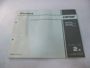 CRF50F パーツリスト 2版 ホンダ 正規 中古 バイク 整備書 AE03-140 150 nY 車検 パーツカタログ 整備書