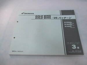 ゴールドウイング パーツリスト 3版 ホンダ 正規 中古 バイク 整備書 GL1800A SC47-100～120 ox 車検 パーツカタログ 整備書