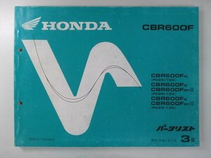 CBR600F パーツリスト 3版 ホンダ 正規 中古 バイク 整備書 PC25 整備に役立ちます ci 車検 パーツカタログ 整備書