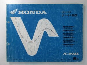 リード50 90 パーツリスト 6版 ホンダ 正規 中古 バイク 整備書 AF20-100 110 120 HF05 100 110 車検 パーツカタログ 整備書