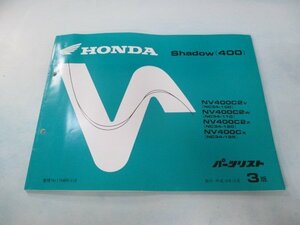 シャドウ400 パーツリスト 3版 ホンダ 正規 中古 バイク 整備書 NC34-100 110 120 125 MBK 車検 パーツカタログ 整備書