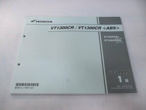 VT1300CR ABS パーツリスト 1版 ホンダ 正規 中古 バイク 整備書 SC66-1000001～ 整備に役立ちます lf 車検 パーツカタログ 整備書