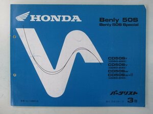 ベンリィCD50S パーツリスト 3版 ホンダ 正規 中古 バイク 整備書 ベンリィ50Sスペシャル CD50-220 230 240 rr 車検 パーツカタログ