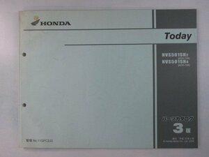 トゥデイ パーツリスト 3版 ホンダ 正規 中古 バイク 整備書 NVS501SH AF61-100 120 GFC 2 車検 パーツカタログ 整備書