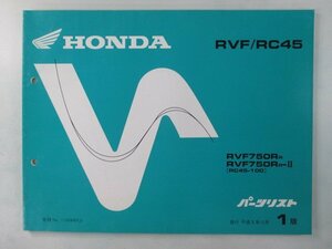 RVF750R パーツリスト 1版 正規 中古 バイク 整備書 RC45 MW4 整備に役立ちます Sr 車検 パーツカタログ 整備書