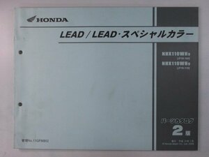 リード110 リード110スペシャルカラー パーツリスト 2版 ホンダ 正規 中古 JF19 JF19E LEAD LEADスペシャルカラー NHX110WH8 JF19-100