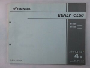 ベンリイCL50 BENLYCL50 パーツリスト 4版 ホンダ 正規 中古 バイク 整備書 CD50 CD50E CL50V CD50-400 CL50X CD50