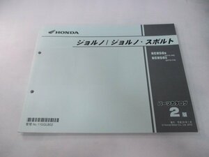 ジョルノ スポルト パーツリスト 2版 ホンダ 正規 中古 バイク 整備書 AF70-100 110 GGL NCH50 AF70-1000001～1099999