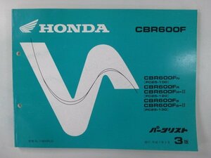 CBR600F パーツリスト 3版 ホンダ 正規 中古 バイク 整備書 PC25 整備に役立ちます tB 車検 パーツカタログ 整備書