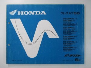 プレスカブ50 パーツリスト 6版 ホンダ 正規 中古 バイク 整備書 C50BN C50BND C50-9639607～9816239 9639602～9827224 9808244～9999999