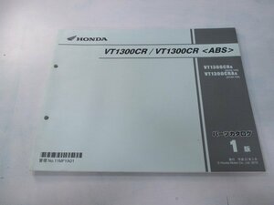 VT1300CR ABS パーツリスト 1版 ホンダ 正規 中古 バイク 整備書 SC66-1000001～ 整備に役立ちます lf 車検 パーツカタログ 整備書