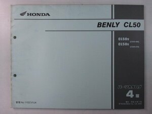 ベンリイCL50 BENLYCL50 パーツリスト 4版 ホンダ 正規 中古 バイク 整備書 CD50 CD50E CL50V CD50-400 CL50X CD50