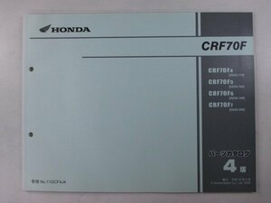 CRF70F パーツリスト 4版 ホンダ 正規 中古 バイク 整備書 DE02-170 180 190 200 整備に 車検 パーツカタログ 整備書