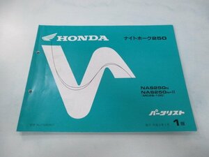 ナイトホーク250 パーツリスト 1版 ホンダ 正規 中古 バイク 整備書 NAS250 MC26-100 WM 車検 パーツカタログ 整備書