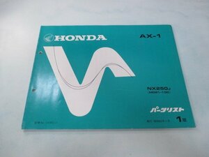 AX-1 パーツリスト 1版 ホンダ 正規 中古 バイク 整備書 MD21-100整備に役立つ Ry 車検 パーツカタログ 整備書