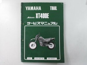 XT400E アルテシア サービスマニュアル 4DW-092101 ヤマハ 正規 中古 バイク 整備書 My 車検 整備情報