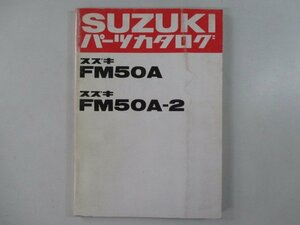 ランディー パーツリスト スズキ 正規 中古 バイク 整備書 FM50A A-2 FM50-500 549 yi 車検 パーツカタログ 整備書