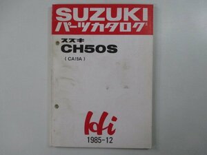 CH50S パーツリスト スズキ 正規 中古 バイク 整備書 CA19A Hi ハイ vm 車検 パーツカタログ 整備書