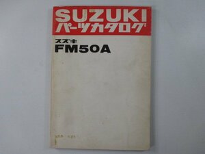 ランディー パーツリスト スズキ 正規 中古 バイク 整備書 FM50A整備に役立つ Vn 車検 パーツカタログ 整備書