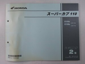 スーパーカブ110 パーツリスト 2版 ホンダ 正規 中古 バイク 整備書 JA07 JA07E C1109 JA07-100 C110B JA07-110 車検 パーツカタログ