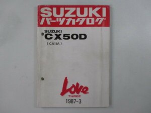 CX50D パーツリスト スズキ 正規 中古 バイク 整備書 CA15A ラブスリー CX50D型 Td 車検 パーツカタログ 整備書