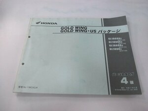 ゴールドウイング パーツリスト 4版 ホンダ 正規 中古 バイク 整備書 SC47-100～120 131 MCA GL1800A Qr 車検 パーツカタログ 整備書